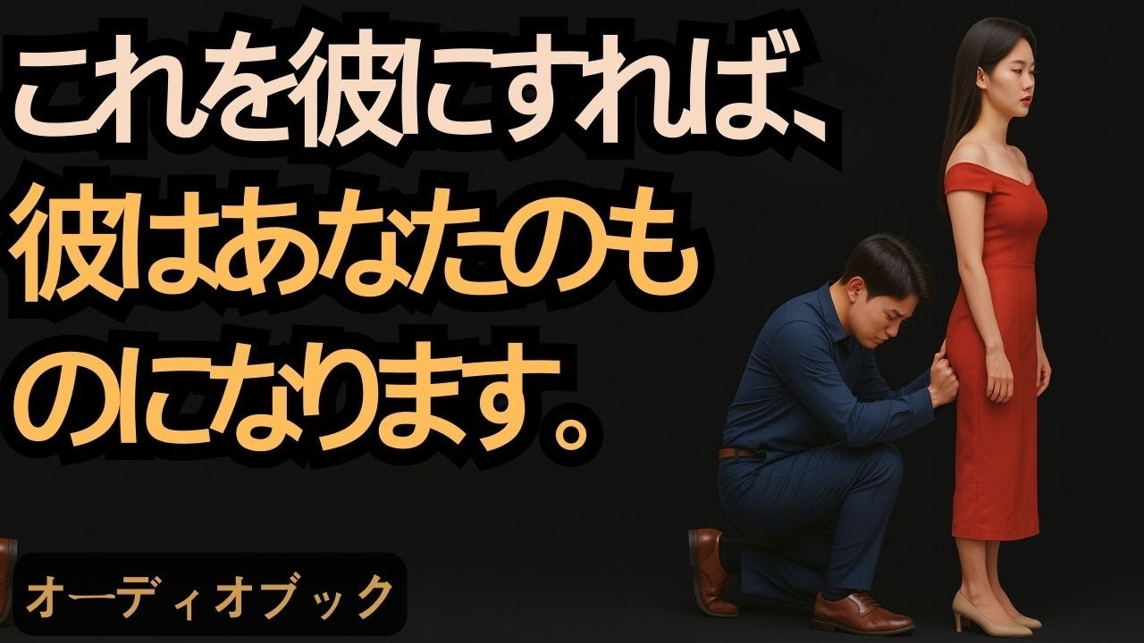 彼の心を完全に手に入れる方法 &ndash; 彼が夢中になる秘訣 | 凛女 | デートの秘訣 | 男性の心をつかむ