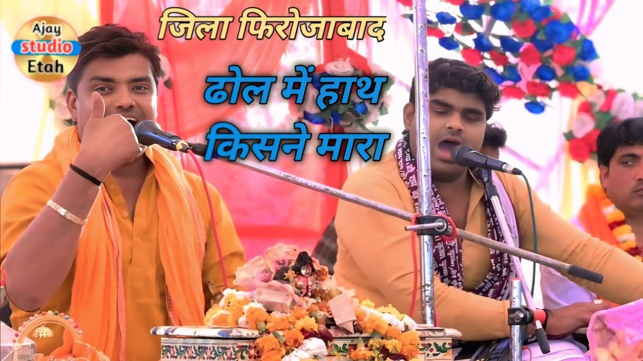 #जिला फिरोजाबाद में बाबा और नाती #महाभारत सम्राट पप्पू शास्त्री व सभ्यता सम्राट मनीष शास्त्री