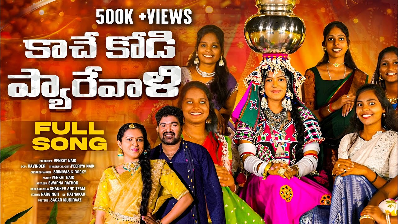 KACHE KODI PAREYWALI FULL SONG | NEW BANJARA CULTURAL SONG 2025 | SWAPNA RATHOD | VENKAT NAIK