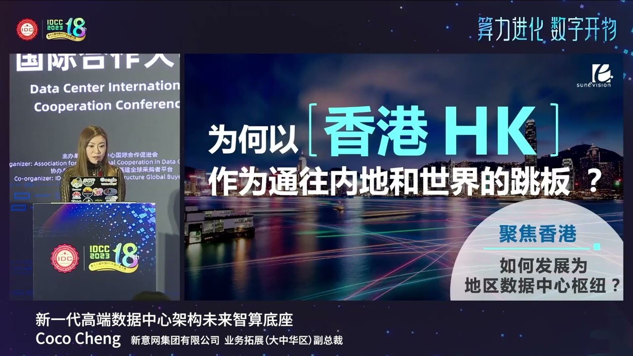 第十八届中国 IDC 产业年度大典 专题演讲：新一代高端数据中心 架构未来智算底座