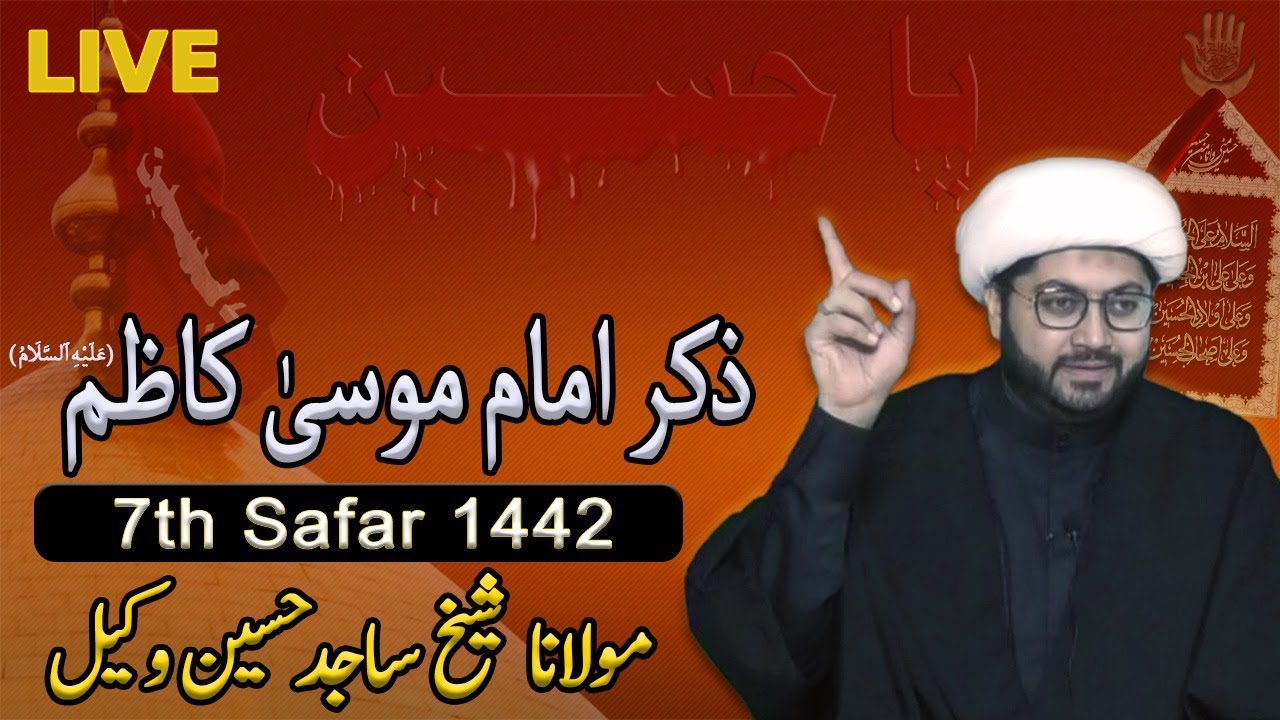 [Majlis 7] 7th Safar 1442 Day | Imam Musa Kazim - Sheikh Sajid Hussain Vakil