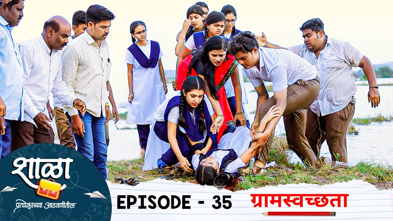 Shala Pratekachya Aatvanitil | EP 35 | शाळा प्रत्येकाच्या आठवणीतील |भाग 35|ग्रामस्वच्छता| Web Series