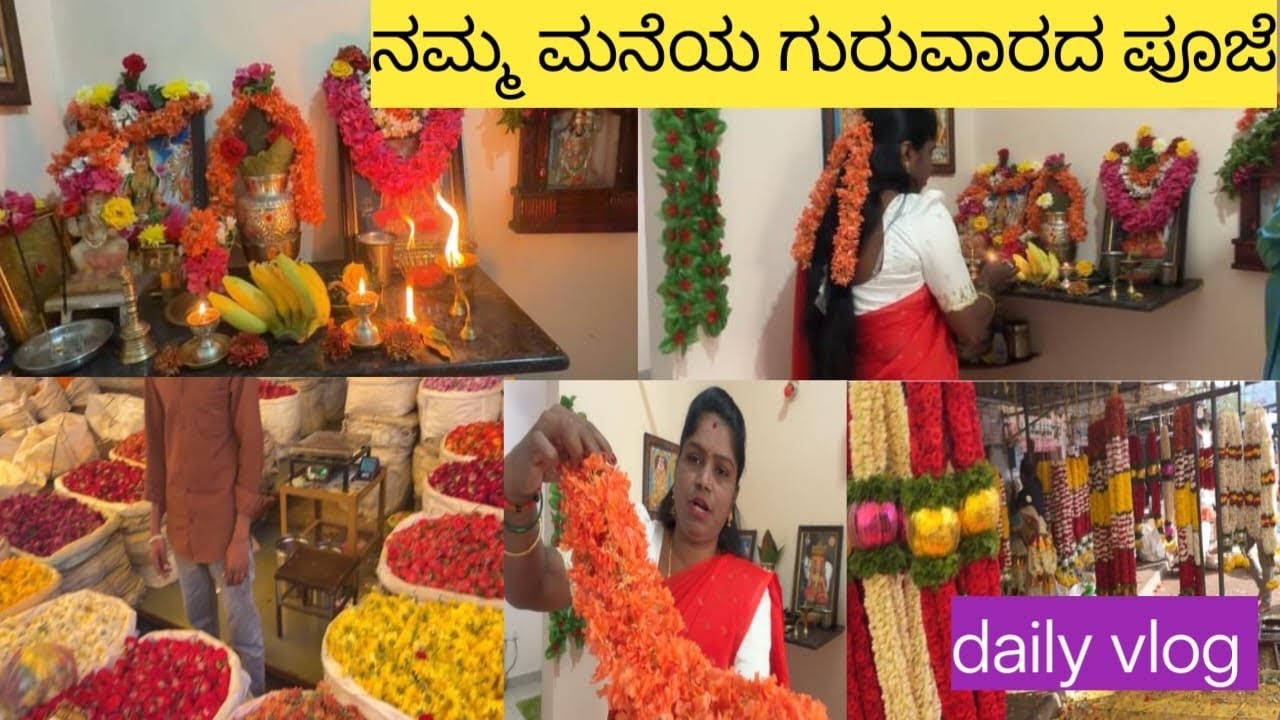 ಗುರುವಾರದ vlog #radhakrishnavlogsinkannada #vuralvideo 