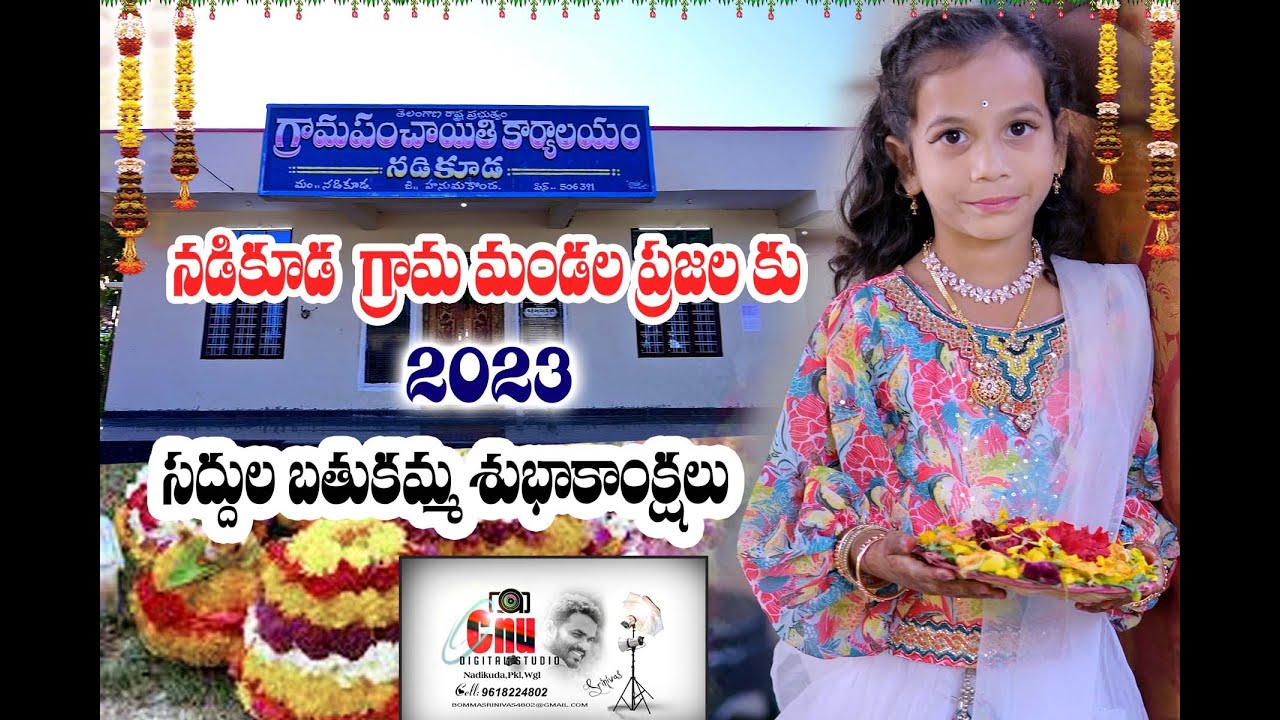 Nadikuda Mandal 2023 Sadhula bhathukamma