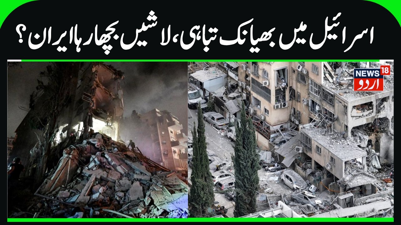 Massive Destruction in Israel by Iran's Missile Attacks | Iran vs US & Israel, Rifat Abdullah Report
