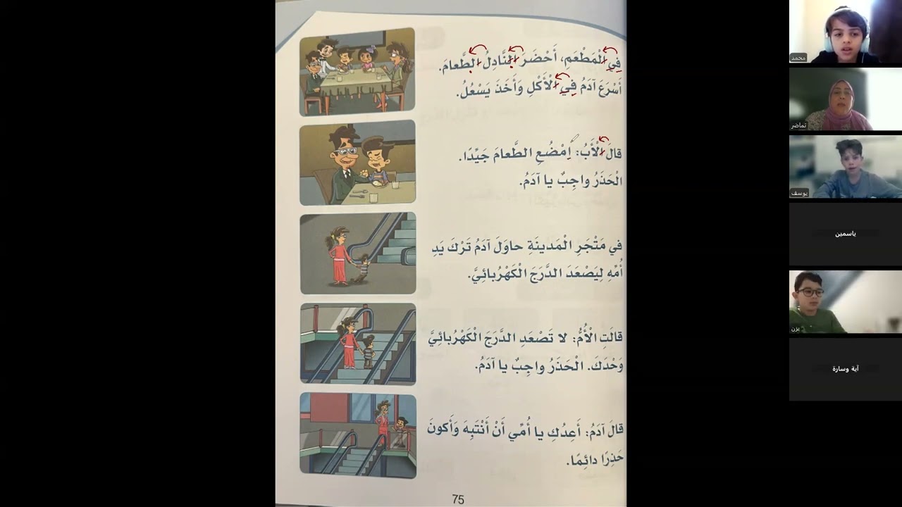 القراءة بالوصل - شرح عملي لتأثير همزة الوصل على القراءة - 1