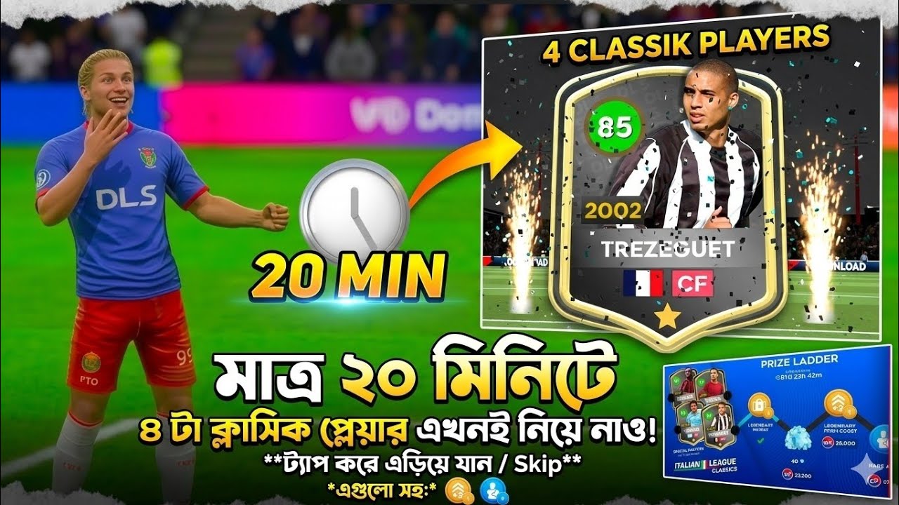 DLS 26 Italian League Classics Unlock Trick! 🔥 ২০ মিনিটে ৪ জন লেজেন্ড প্লেয়ার নিন।