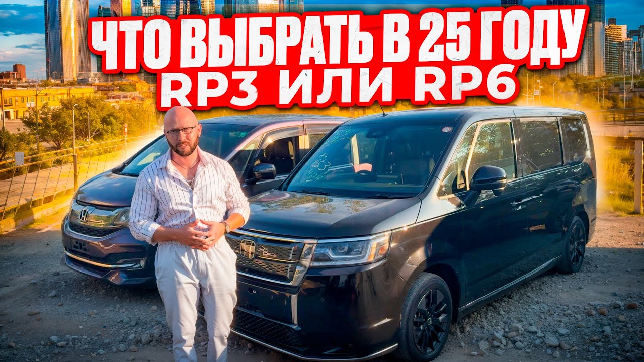 Honda Stepwgn RP6 — лучший семейный минивэн из Японии!