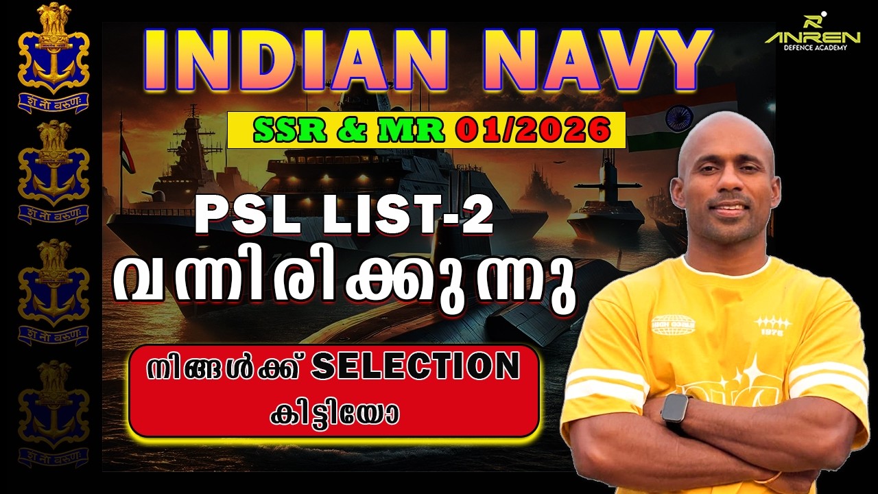 ഇന്ത്യൻ നേവി 01/2026 PSL LIST-2 വന്നിരിക്കുന്നു ......
