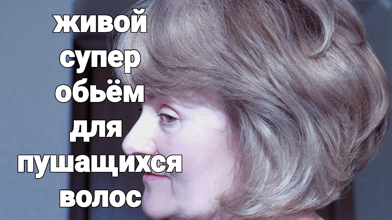 ОБ ЭТОМ НЕ РАССКАЖУТ ПАРИКМАХЕРЫ/ ЖИВОЙ, МЕГАСТОЙКИЙ ПРИКОРНЕВОЙ ОБЪЁМ (ДО 5 ДНЕЙ) БЕЗ ЛАКА 👍🏻