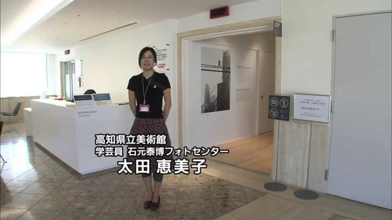 【高知県】県立施設だより 高知県立美術館 常設展