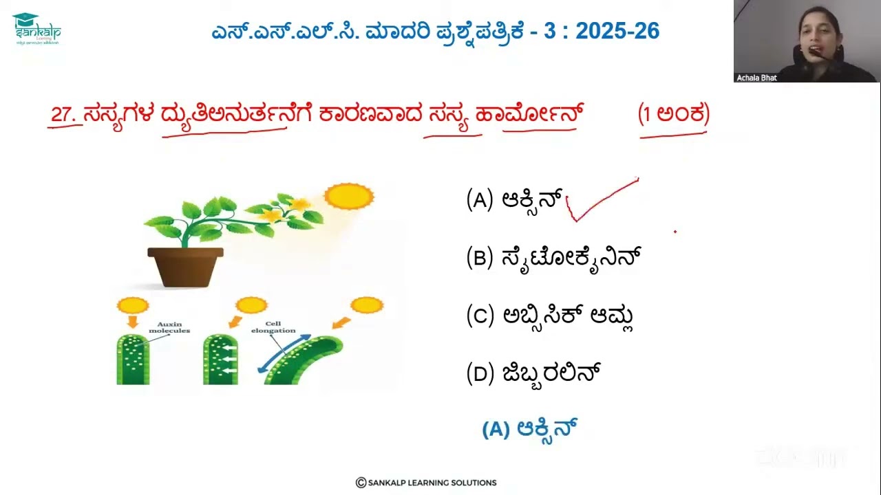 Model question paper 3 - Science - KM - MCQ 27