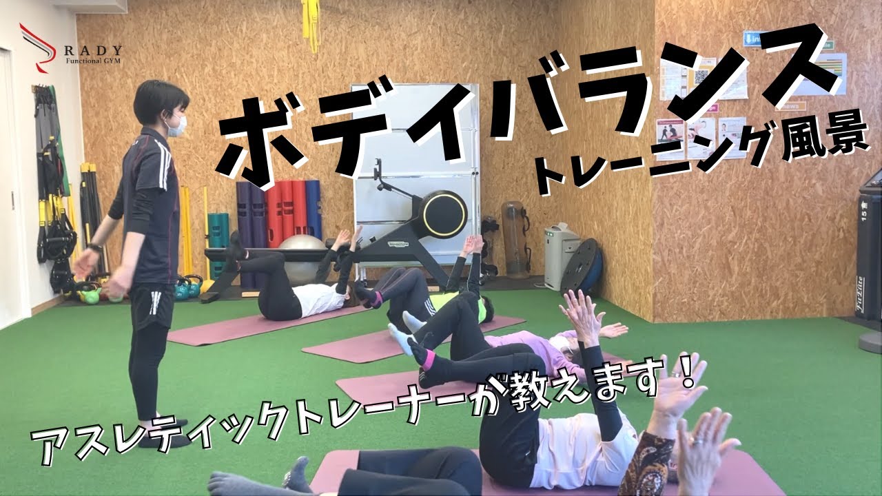 【ボディバランス】体幹を鍛えながら腹筋を使おう！実際のトレーニング風景に密着（医師が監修するフィットネス）