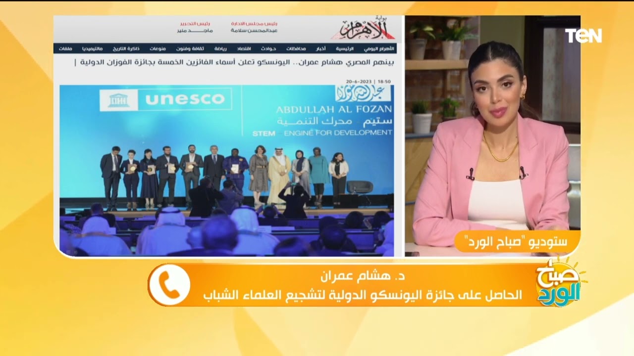 أول تعليق من العالم المصري هشام عمران بعد فوزه بجائزة اليونسكو الدولية لتشجيع العلماء الشباب
