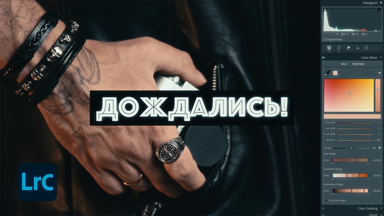 САМЫЙ НОВЫЙ LIGHTROOM | Идеальный цвет за 2 клика