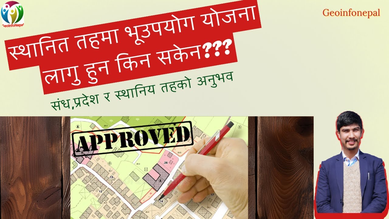 स्थानिय तहमा भूउपयोग योजना लागु हुन किन सकेन ?