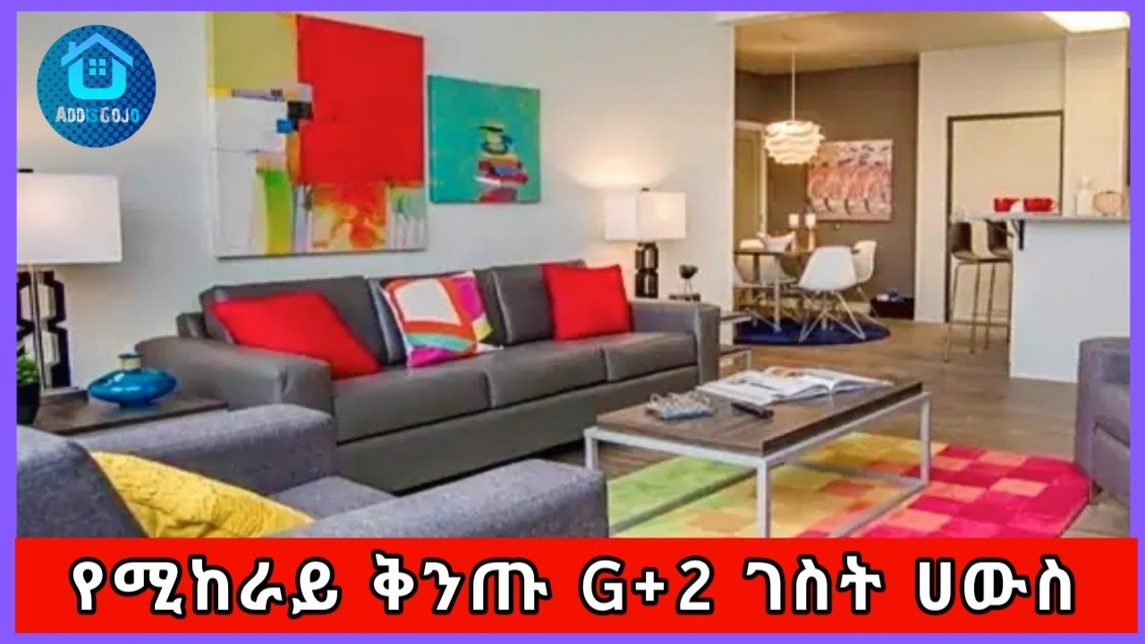 የሚከራይ ሙሉ ጊቢ G+2 ገስት ሃውስ | Guesthouse rent in Addis የመኖሪያ ቤት በአዲስ አበባ (Insurance)