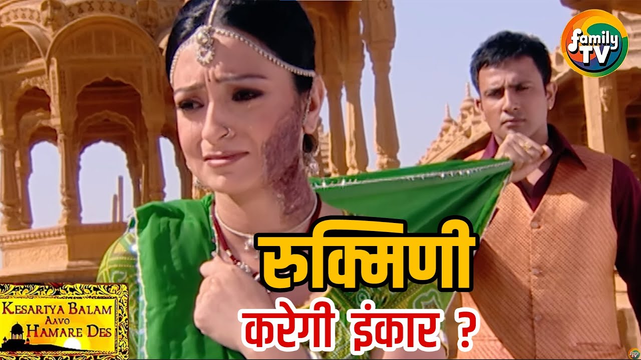 Ranveer ने किया Rukmini को अपने प्यार का इज़हार | Kesariya Balam Ep 5 | Hindi TV Serial | Family TV