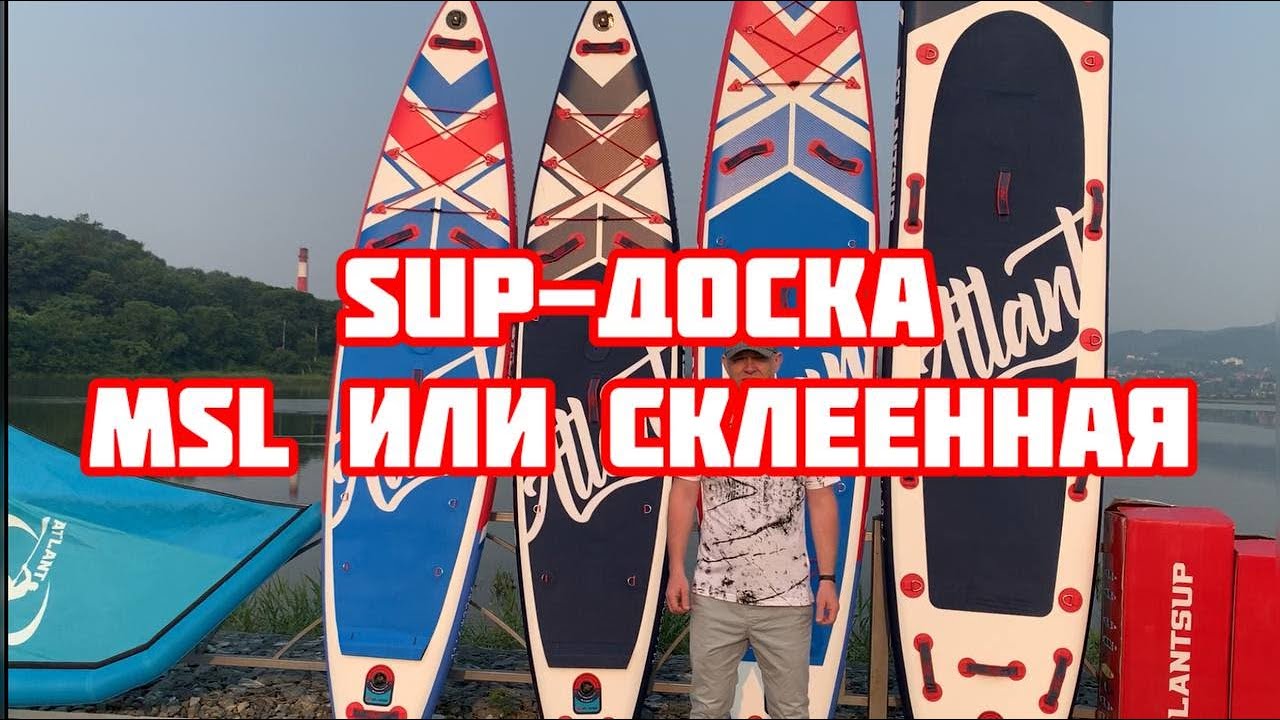 Из чего делают SUP доски ATLANTSUP