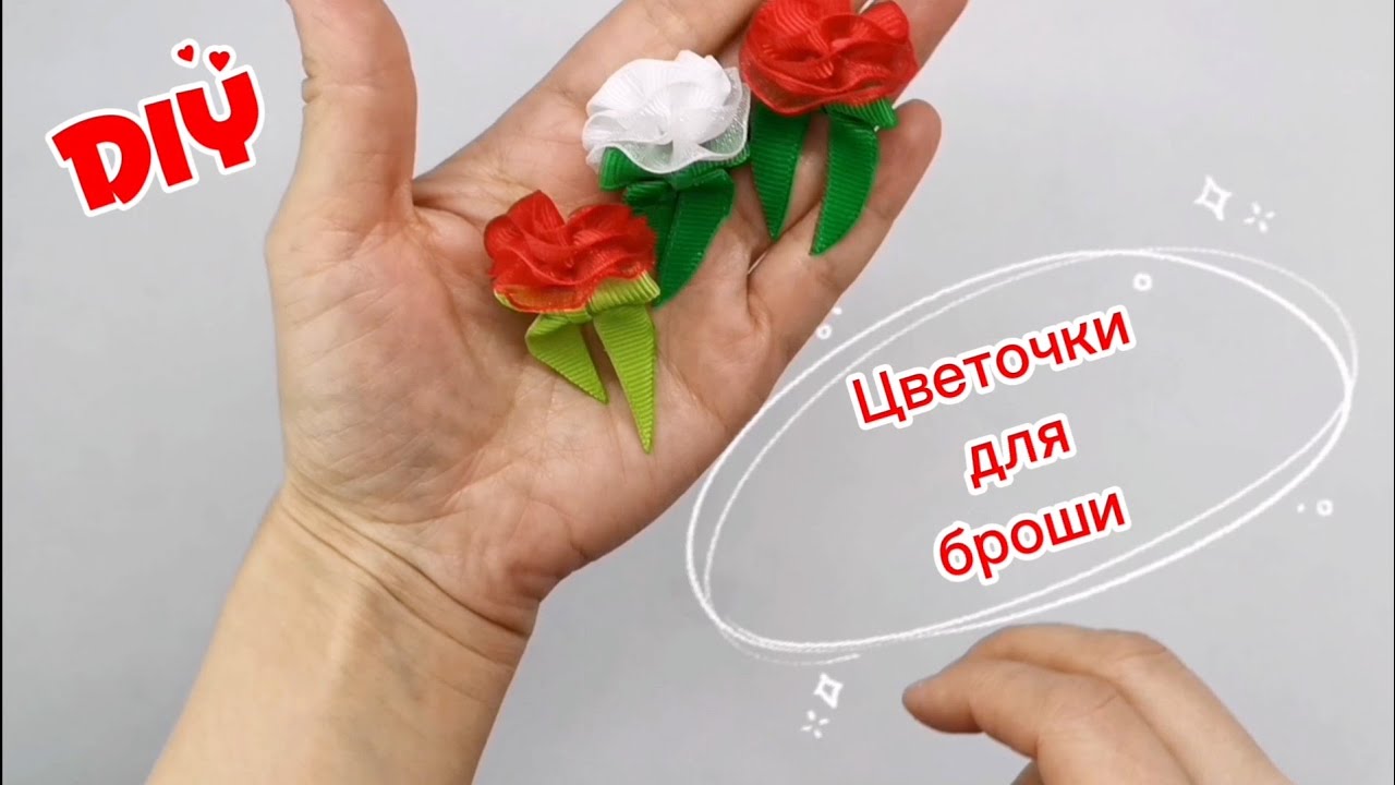 Маленький цветок. МК Брошь на 9 мая. Flower diy. Laço boutique.