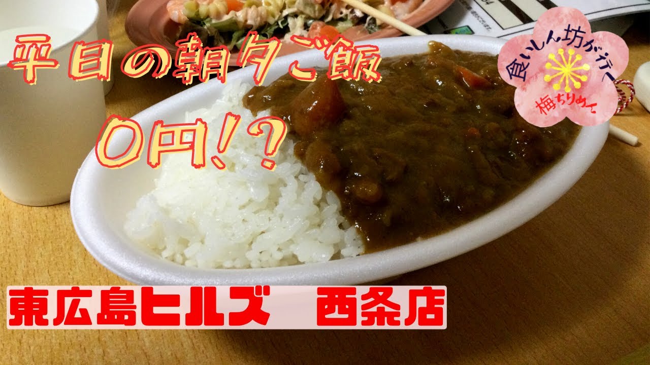 食いしん坊が行く　東広島ヒルズ西条店