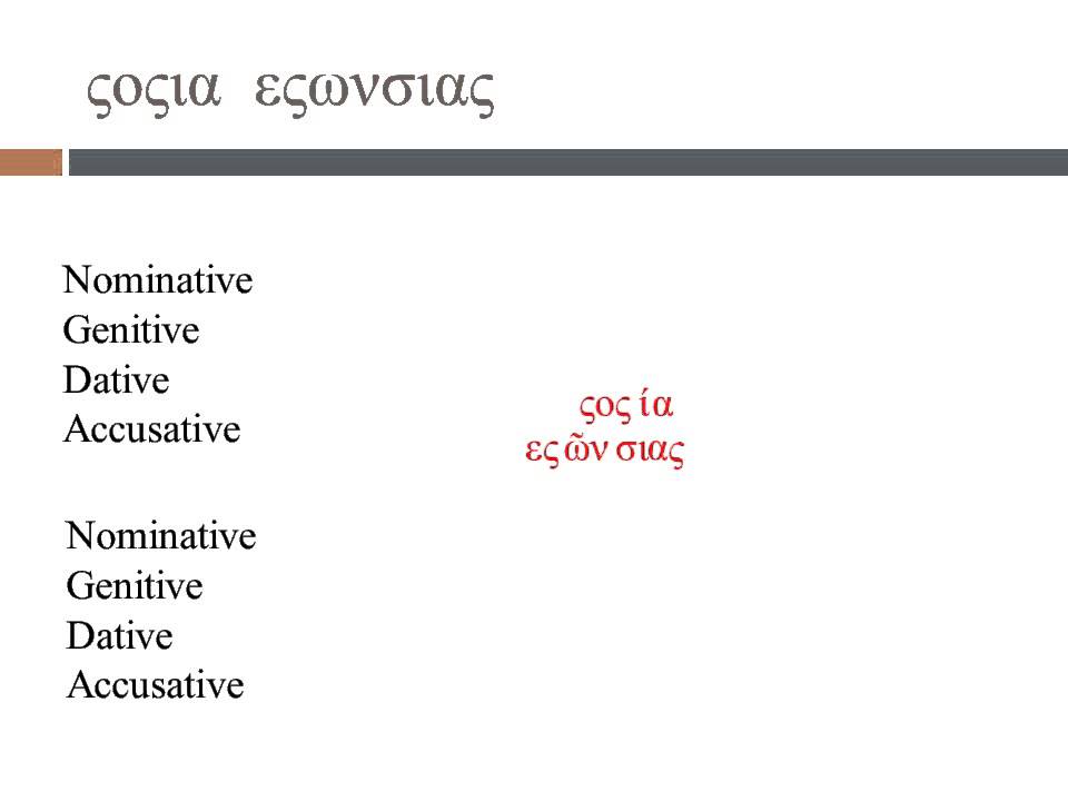 04 Third Declension