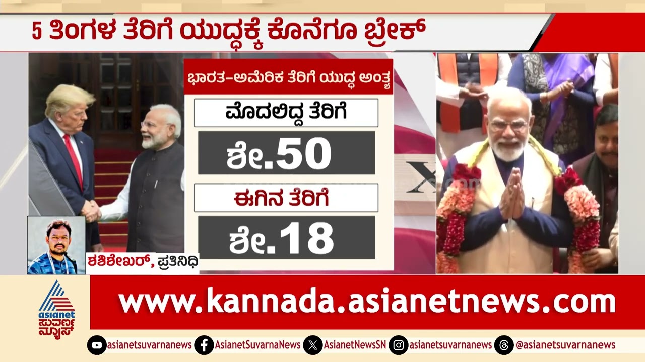 India-US Trade Deal; ಇದು ರಾಜತಾಂತ್ರಿಕ ಗೆಲುವು ಎಂದ ಪ್ರಧಾನಿ ಮೋದಿ | PM Modi | Donald Trump | Suvarna News