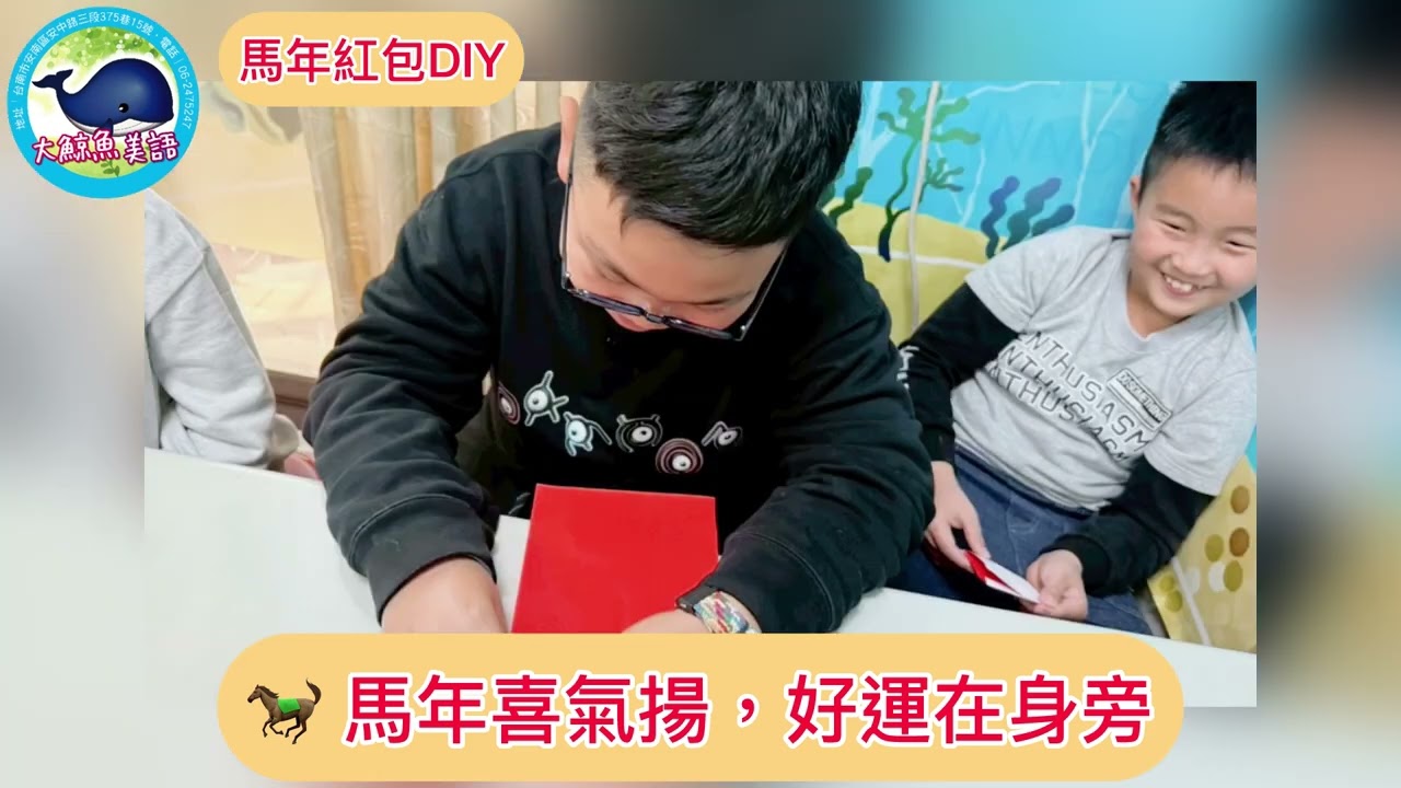 2026冬令營-馬年紅包DIY