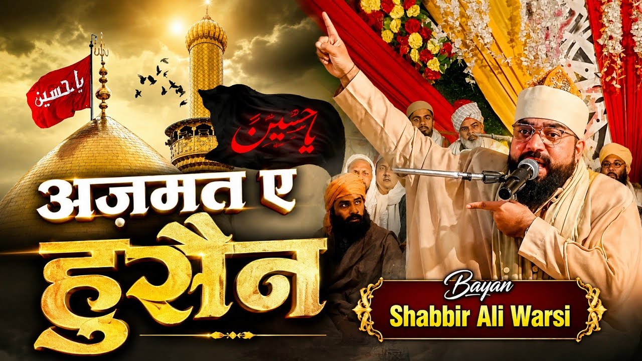 Shabbir Ali Warsi | Jashan e eid milad un nabi 2019 | Dr hasan Miya Warsi betla sarthal میلادالنبی