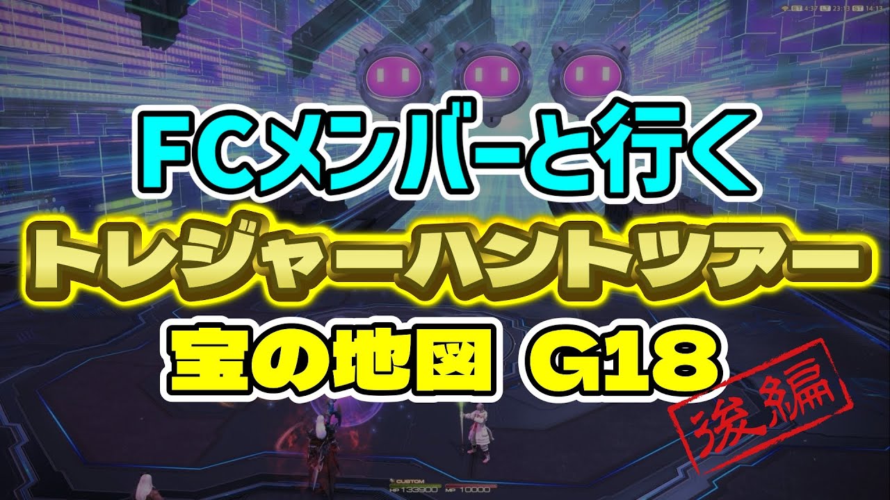 FF14☆後編！FCメンと行く『トレジャーハント』宝の地図 G18
