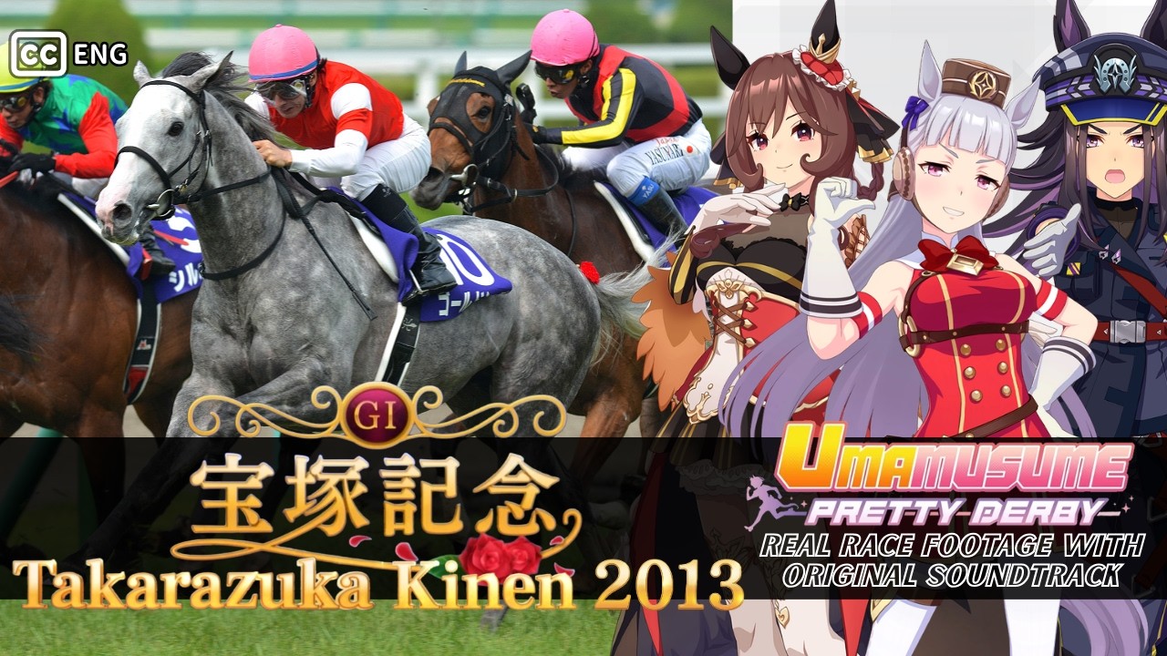 Gold Ship vs. Gentildonna | Takarazuka Kinen 2013 x Umamusume BGM | 2013年 宝塚記念 × ウマ娘BGM
