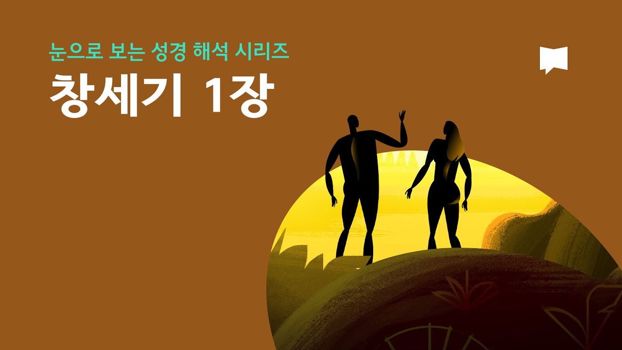 창세기 1장 Genesis 1