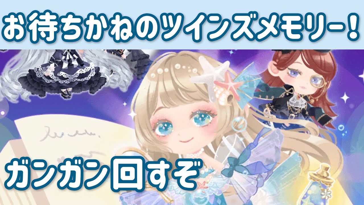 〘 ポケツイ 〙ずっと待ってた人魚ガチャが遂に復刻！🥹🥹