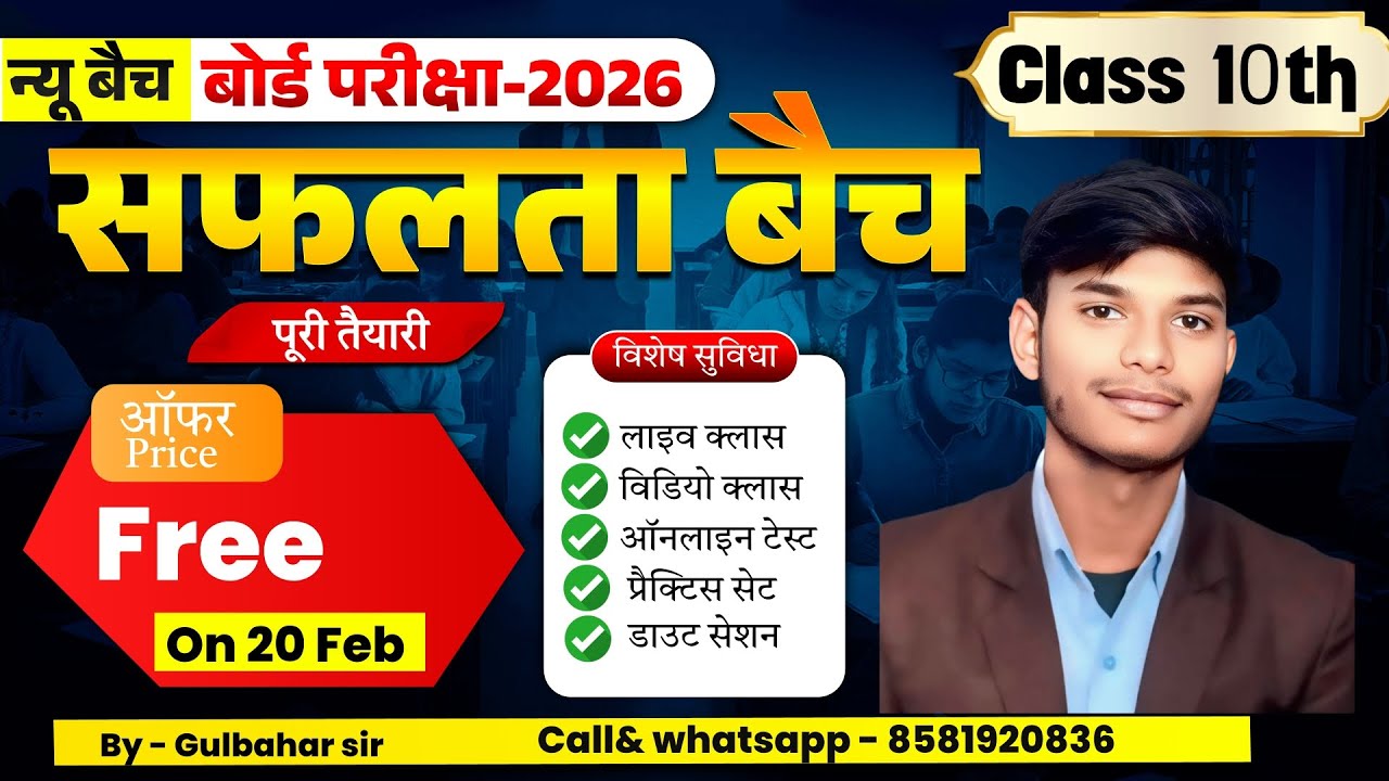 CLASS 10th New Batch Open Bihar Board Hindi Medium ( Sub- Maths , Science , Social science)