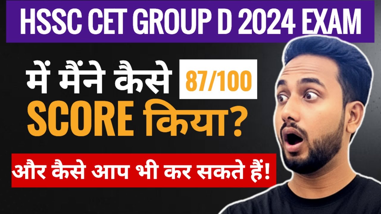 HSSC CET Group D में High Marks कैसे लाए? | Topper Strategy & Full Plan