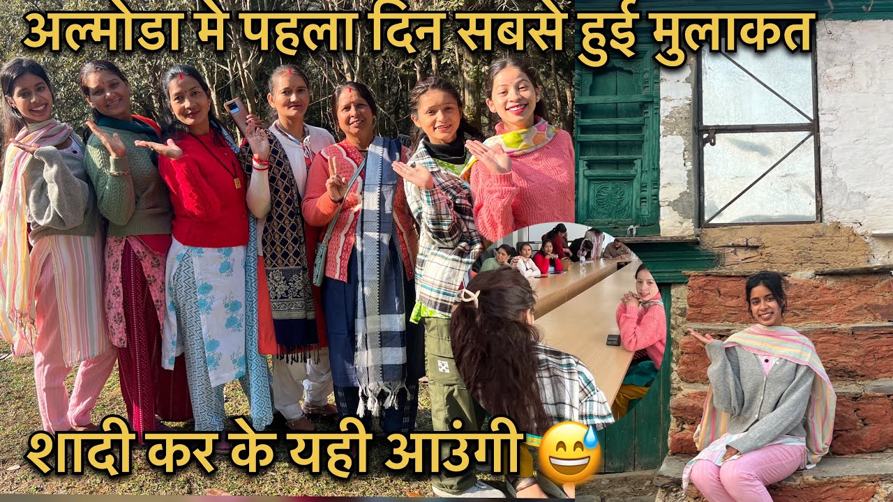 इतना अच्छा काम करते हैं 🌟बच्चों की मदद पढ़ाना ,स्कूल की फीस देना /🌺पहला दिन अल्मोडा मे कैसा था ? 