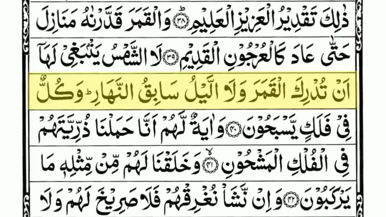 Surah Yasin Yaseen Full With Arabic Text   Sheikh Abdul Rahman Al Sudais   Ep 03 #surahyaseen   Copy