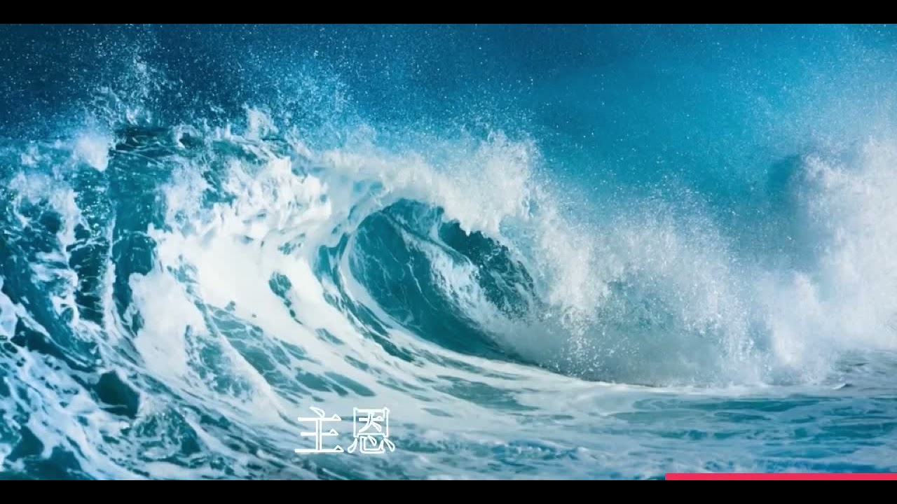 开到水深之处
