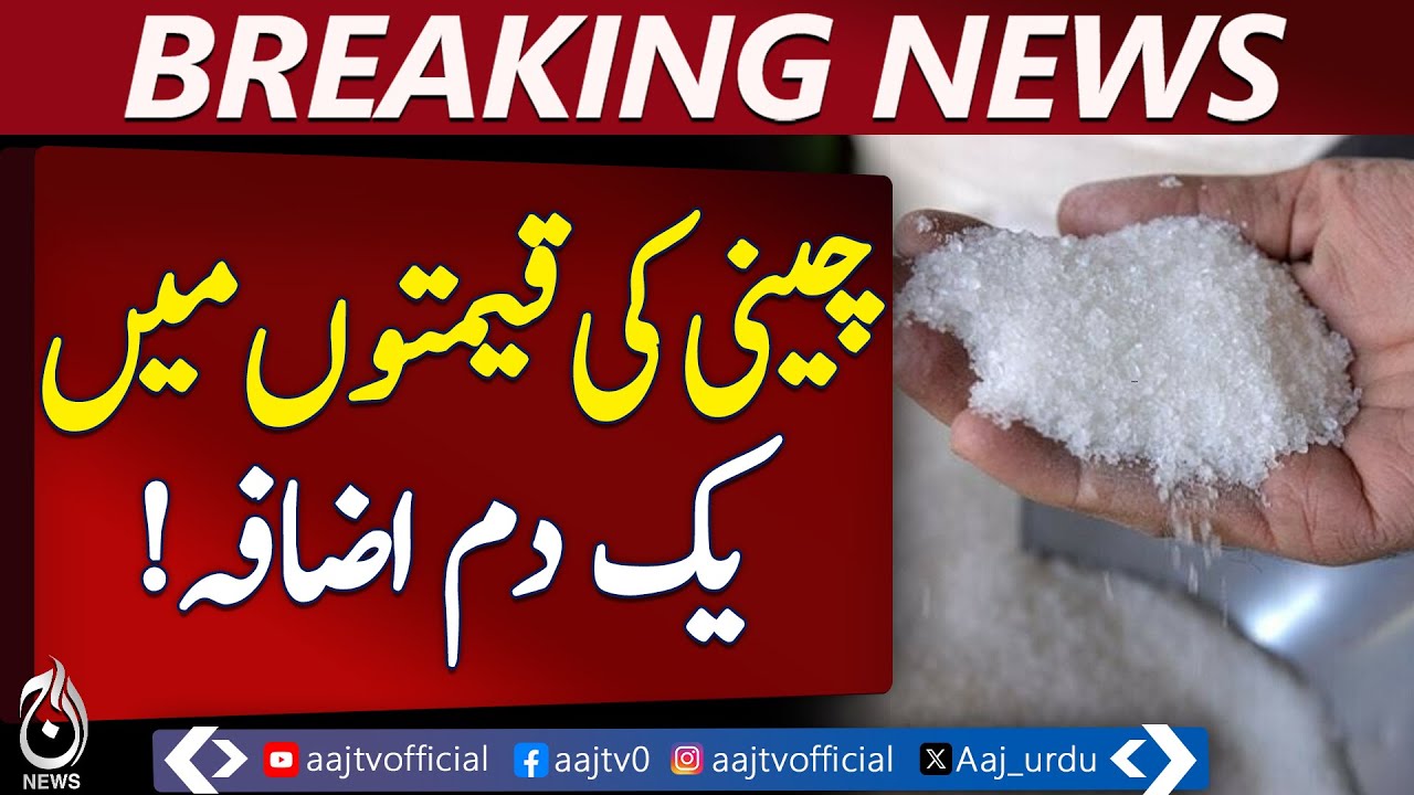Sugar Price Hike | Wholesale 190 PKR | Retail 210 PKR | Market Update - Pakistan news
