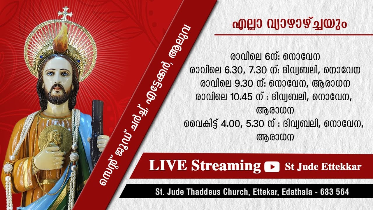 ദിവ്യബലി വി.യൂദാശ്ലീഹായോടുള്ള നൊവേന, ആരാധന  @ 5.30pm on 19-02-2026