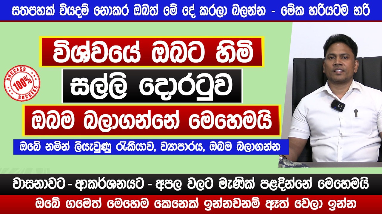 විශ්වයේ ඔබට හිමි සල්ලි දොරටුව ඔබම බලාගන්න | මේක හරියටම හරි | kumara wedamahatha | Pirith | Sinhala