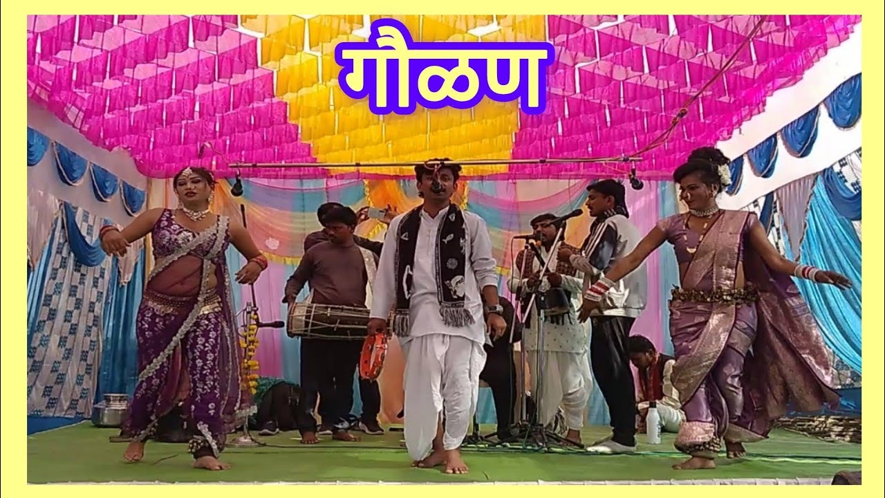 पाच रंगाच्या पाच गौळणी, निघाल्या रसत्यान हो। शाहीर सुरज नवघरे 🥨🥨... 