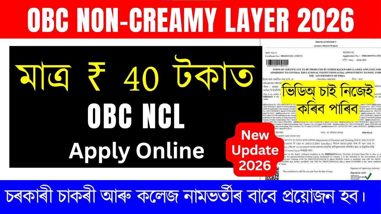 OBC NCL Certificate Apply | How to Apply OBC NCL Certificate Assam 2026