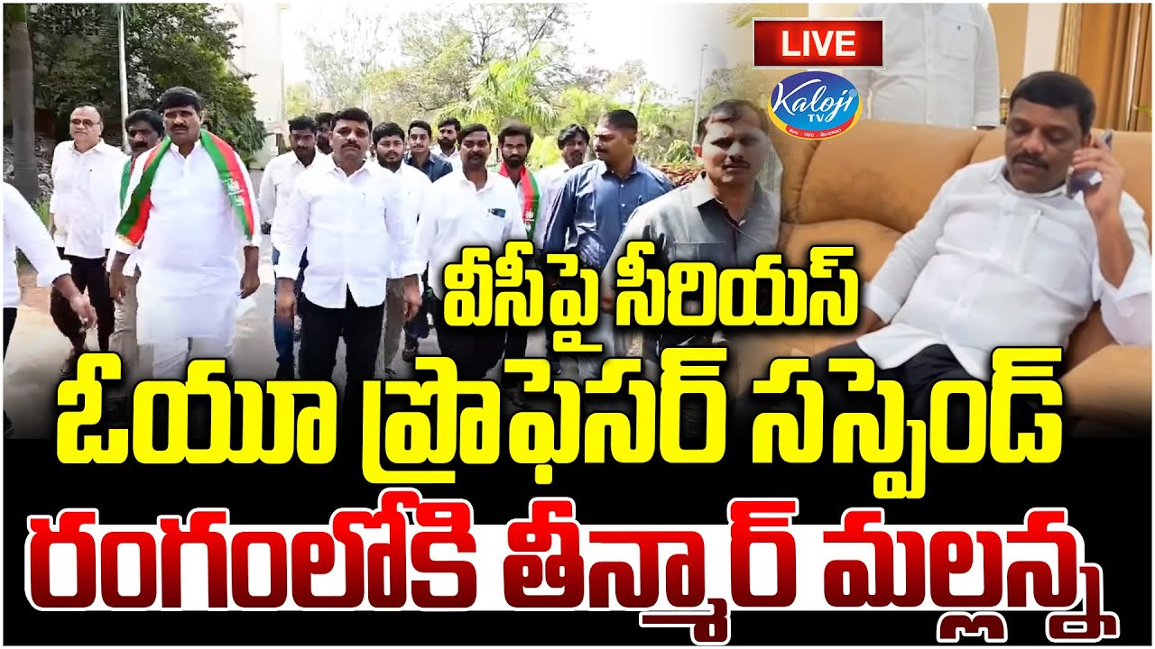 🛑Live: OU BC Professor Suspended, MLC Teenmar Mallanna Responds | Congress Govt | Kaloji TV