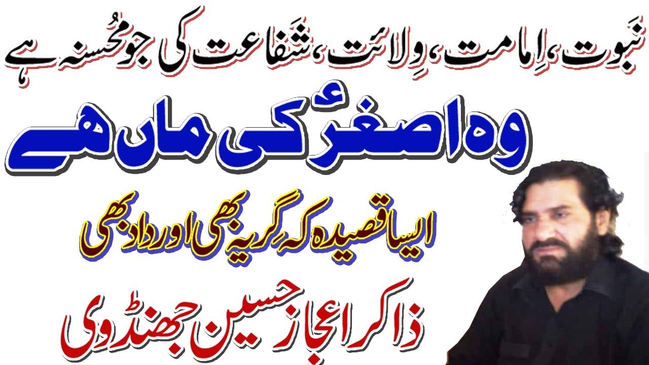 Zakir Ijaz Hussain Jhandvi |Qasida Dar Shan Janabe Umme Rubab| Masaib Shahzada Ali Asghar as | 2020