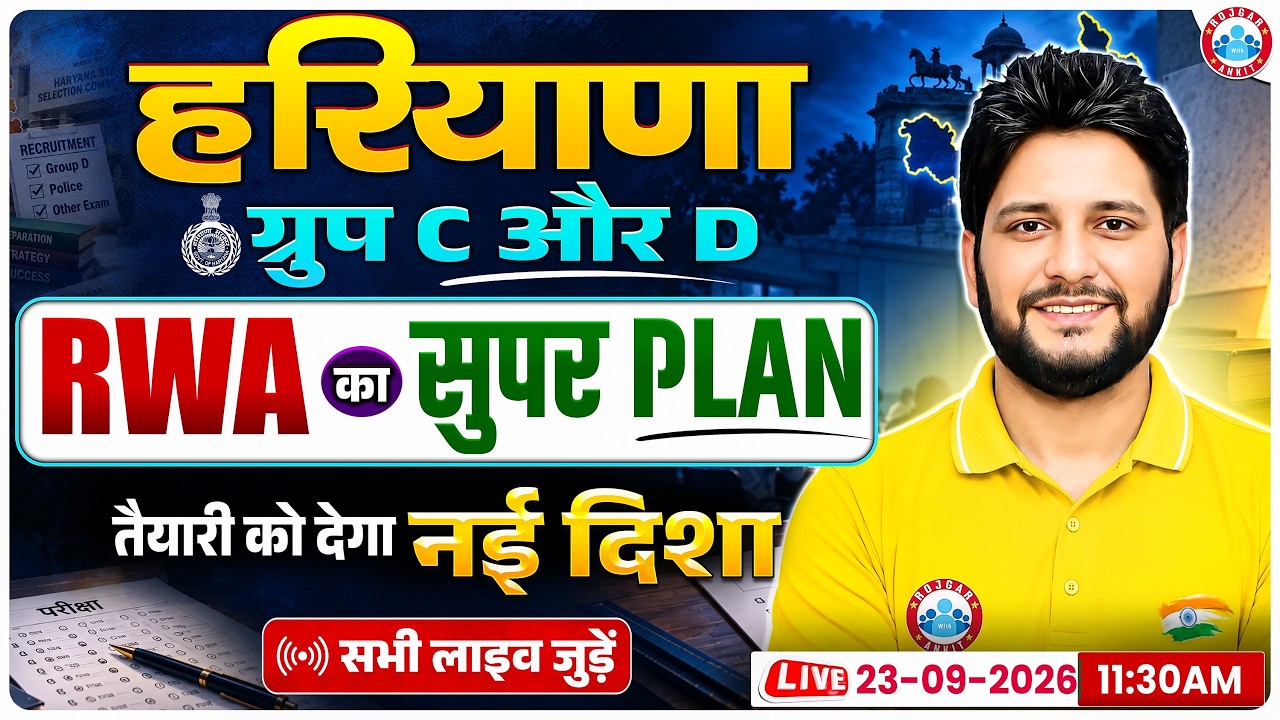 Haryana CET Group C & D 2026 | RWA Super Plan Launch | Complete Preparation Strategy Live