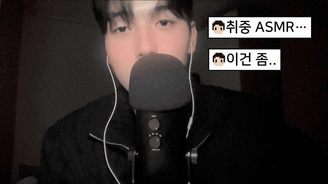 ASMR 취중 마이크 테스트...[YETI]