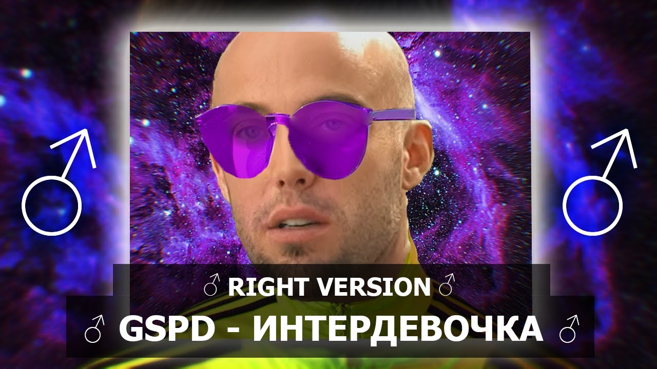 ♂ GSPD - Интердевочка ♂right version♂