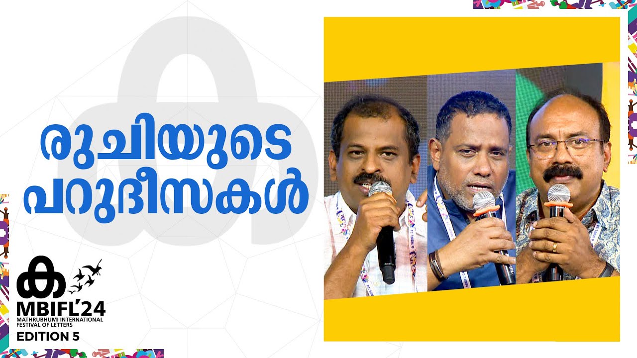 Chef Suresh Pillai | Sumesh Govind (Paragon) | Reji Mathew, Ashish Nair | രുചിയുടെ പറുദീസകൾ