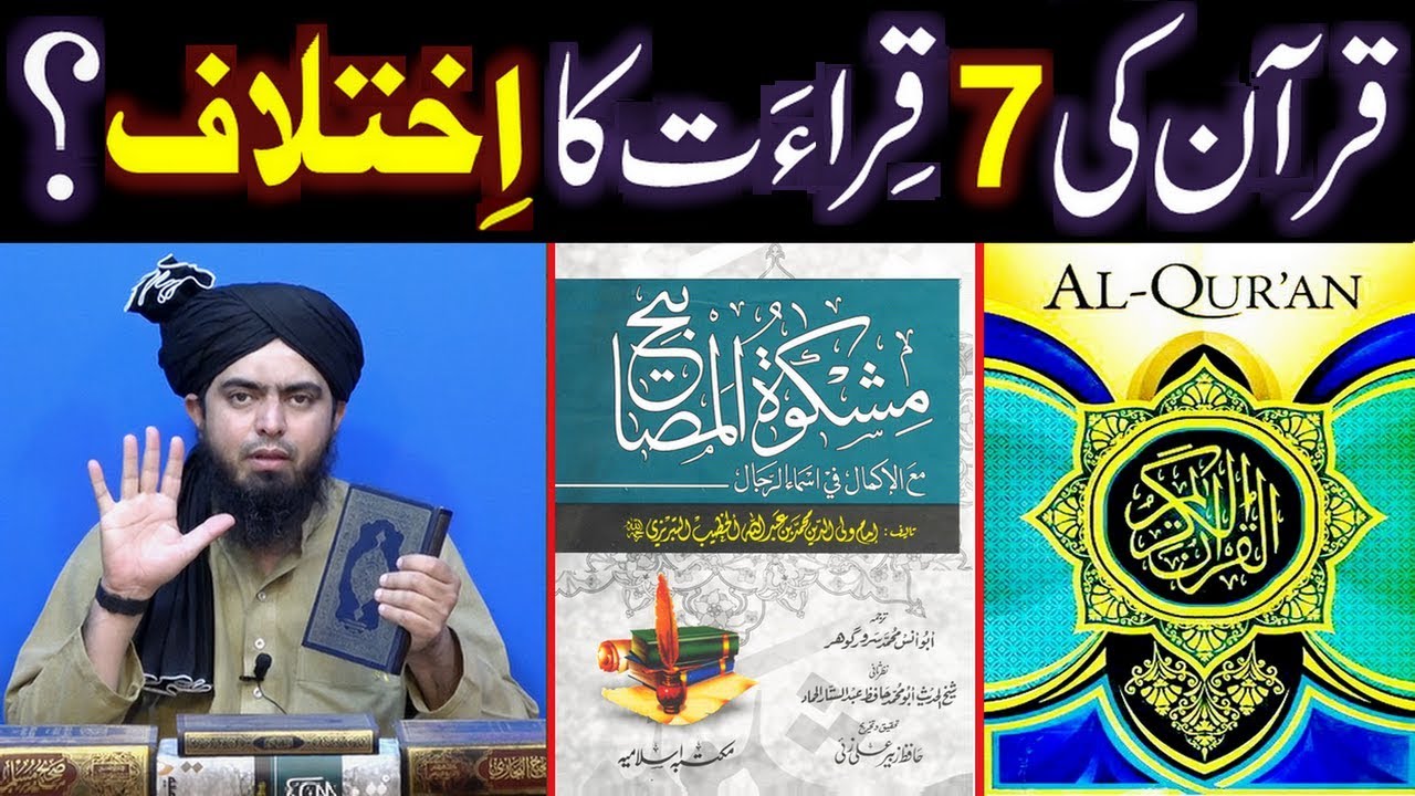 QUR'AN ki 7-QIRA'AT ka IKHTELAF Saheh BUKHARI & Saheh MUSLIM main ??? (Engineer Muhammad Ali Mirza)
